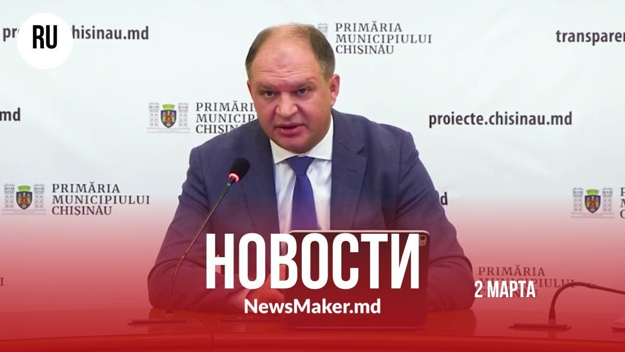 Чебан заявил о «рейдерском захвате»/Больничные стали электронными/В Молдове потеплеет до +13