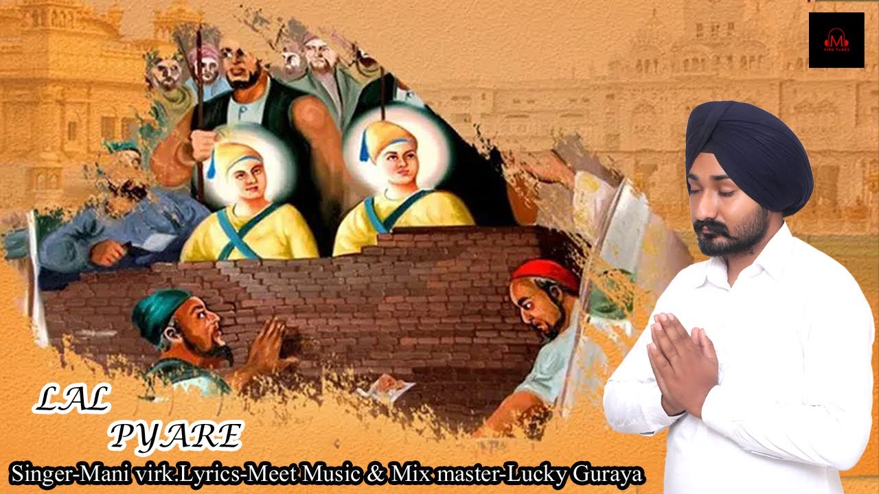 Lal pyare (Official Song) || Mani Virk || New punjabi shabad || Sahibzaade shabad || Latest Shabad