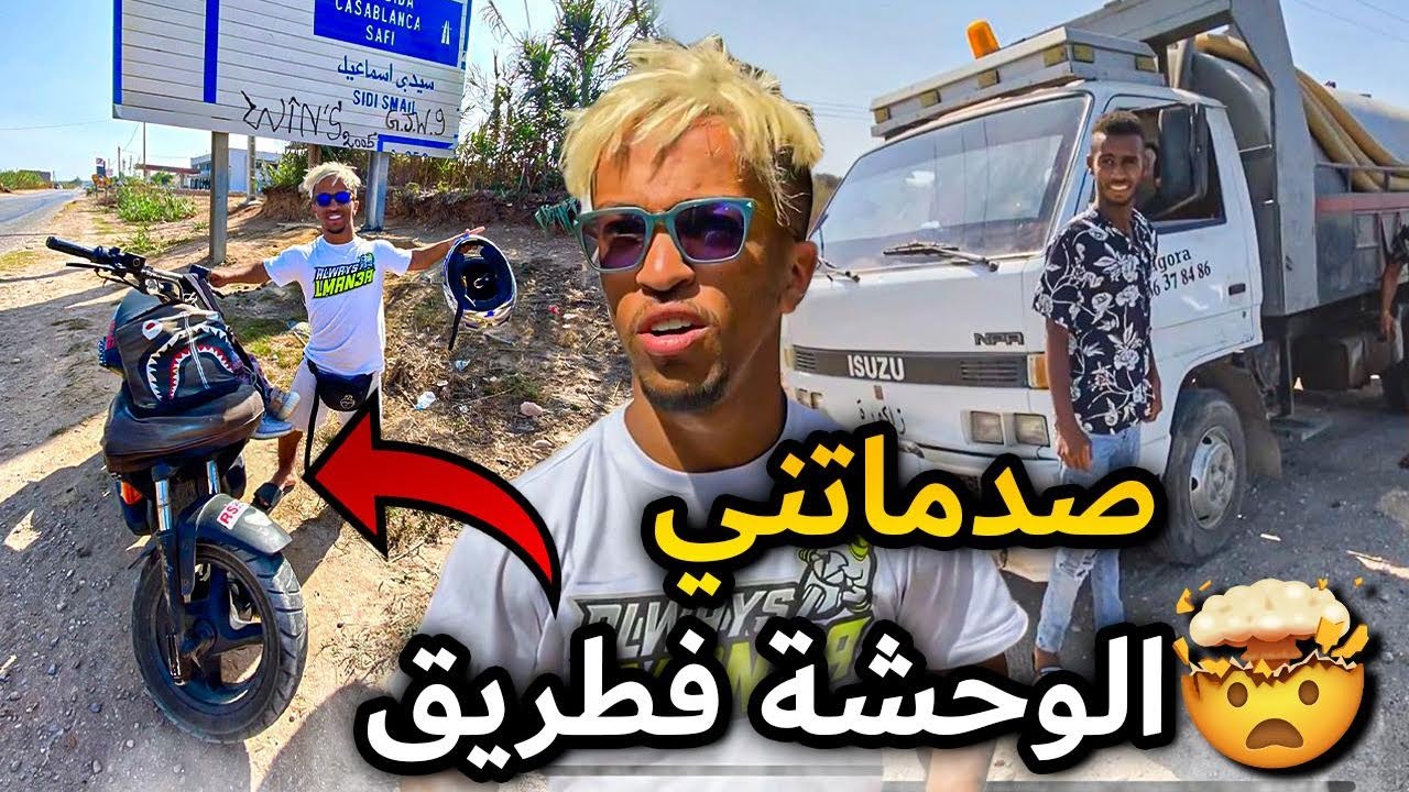 لوحشة حطمات رقم قياسي من جمعة ولادغانم إلى مدينة الداربيضاء وقفنا كاميو فطريق😱