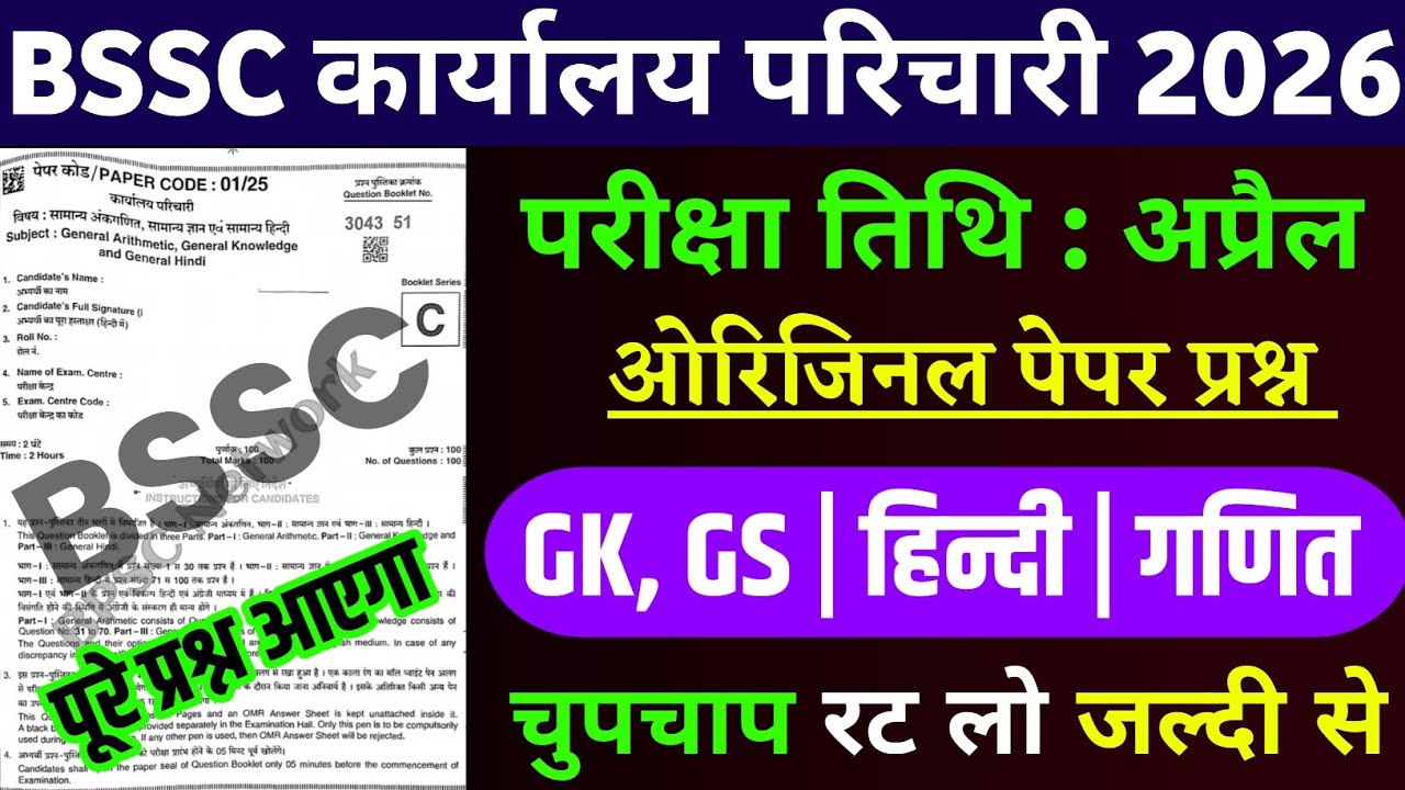 BSSC Karyalay parichari previous year question | BSSC Exam date 2026 | BSSC model paper 2026