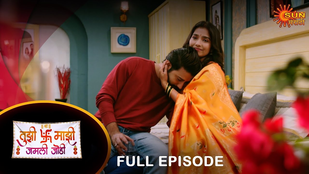 Tujhi Majhi Jamali Jodi - Full Episode |16 Sep 2024 | Full Ep FREE on SUN NXT |  Sun Marathi