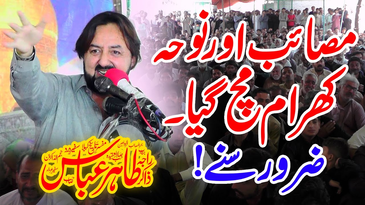 Zakir Raja Tahir Abbas Majlis 5 June 2024 Yadgar Masaib Or Noha By #zaheerazadaripoint