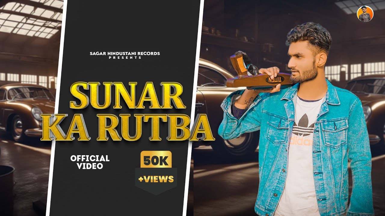 Sunar_Ka_Rutba(सुनार का रुतबा)| Sagar_Hindustani | New_Sunar_Song_2023