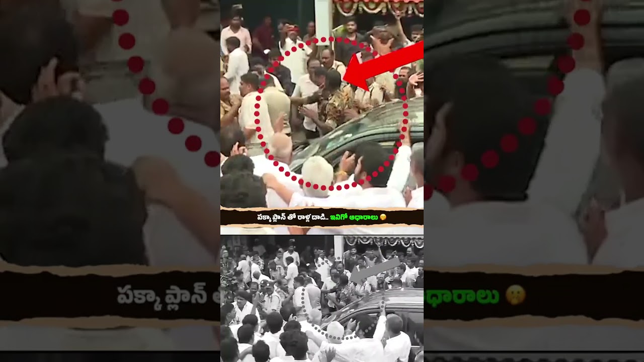 రాజధాని ప్రాంతంలో ఏంటి ఈ అరాచకాలు..రాళ్లదాడితో రాష్ట్ర ప్రజలకు ఏం మెసేజ్ ఇస్తున్నారు? #andhrapradesh