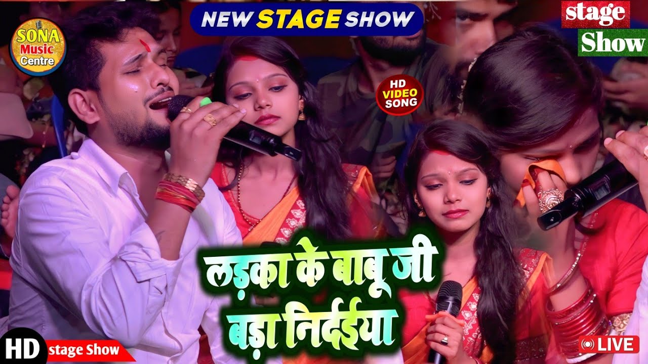 लड़का के बाबू जी बड़ा निर्दईया शिवेश मिश्रा kalpna mandal रोने लगे ladka ke babu ji bada nirdaiya 😭