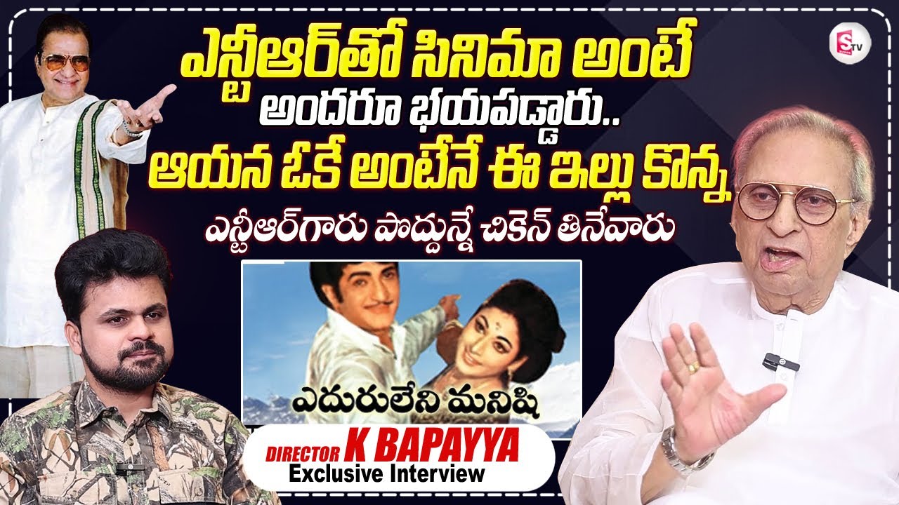 Director K Bapayya About With Sr NTR Diet | Exclusive Interview | Anchor Roshan |#sumantvtimes