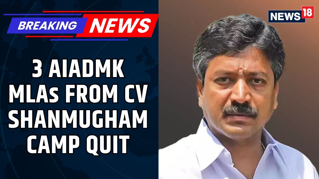Срочные новости: Три депутата от партии AIADMK из лагеря CV Shanmugham вышли из партии и стремятс...