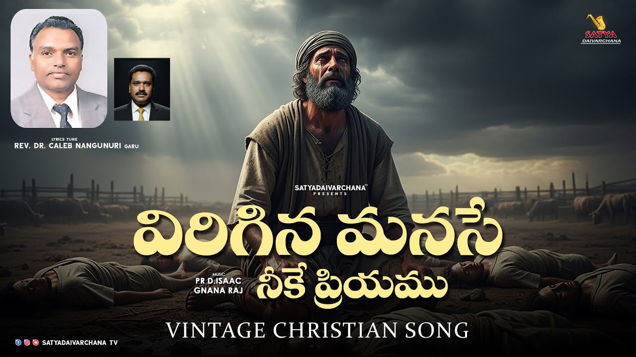 VIRIGINA MANASE | LATEST TELUGU CHRSTIAN SONG | 2026 CHRISTIAN SONG | JESUS SONGS | NEW YEAR SONG