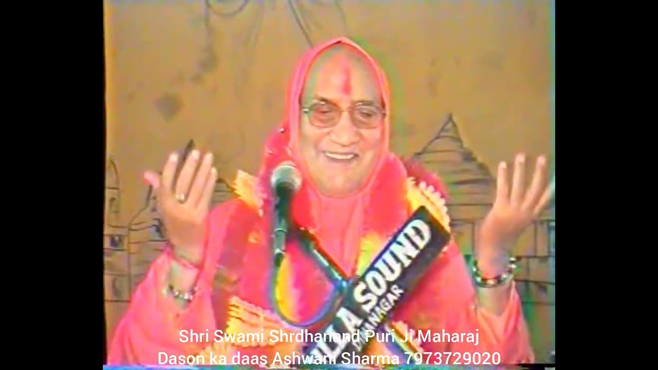 श्री स्वामी श्रद्धानंद पुरी जी महाराज part 1 बहुत दुर्लभ सतसंग दासों का दास अशवनी शर्मा 7973729020