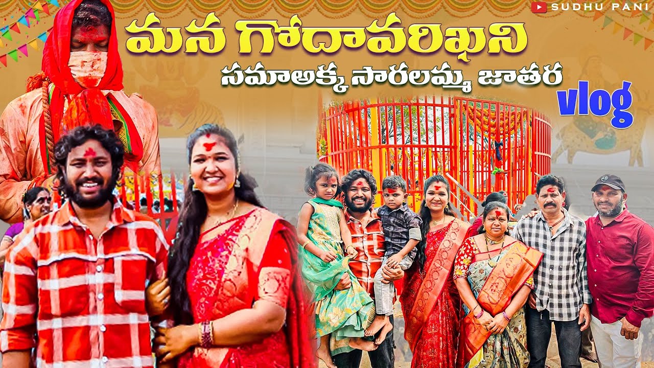 #trending #viralvideos #god #sammakkasaralamma #sammakkasaralammajatara #youtubeshorts #sudhapani 