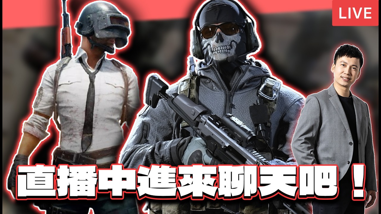 【決勝時刻M｜主播KH】排位賽上分&DMZ會員場！歡迎進來一起聊天🔴 2/3 直播
