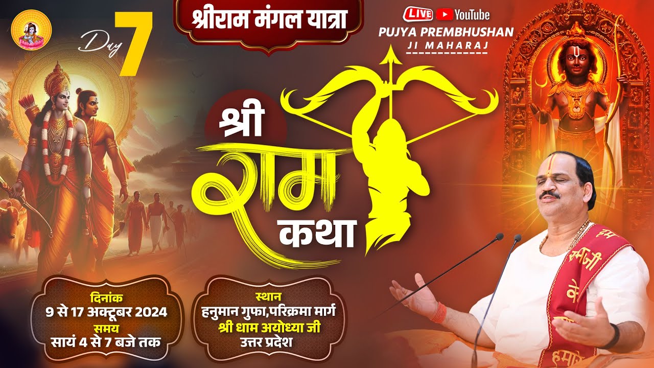 Live - Shriram Katha || Day-7 || Ayodhya Ji U.P. || Pujya Shri Prembhushan Ji Maharaj
