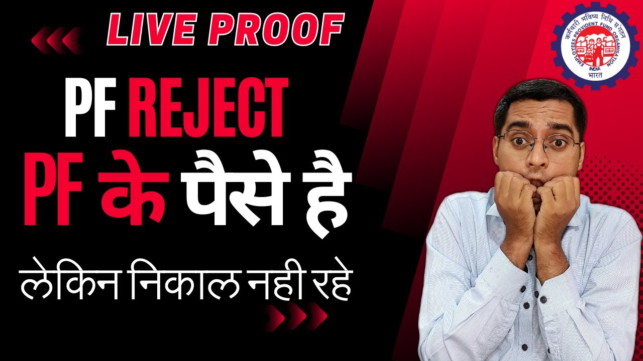 🚨 Solve PF form 31 Reject authorized amount zero solution