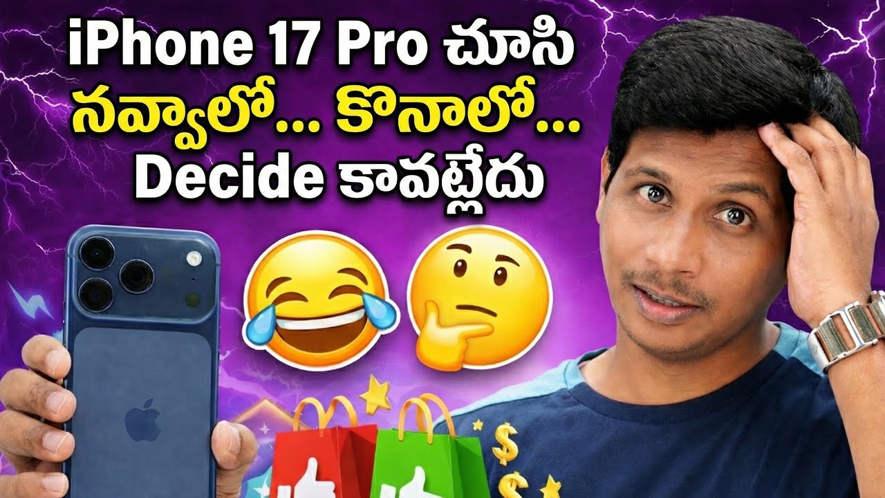 iPhone 17 Pro చూసి నవ్వాలో&hellip; కొనాలో&hellip; Decide కావట్లేదురా! 🤣🔥 Review 😜|| Telugu Tech Tuts
