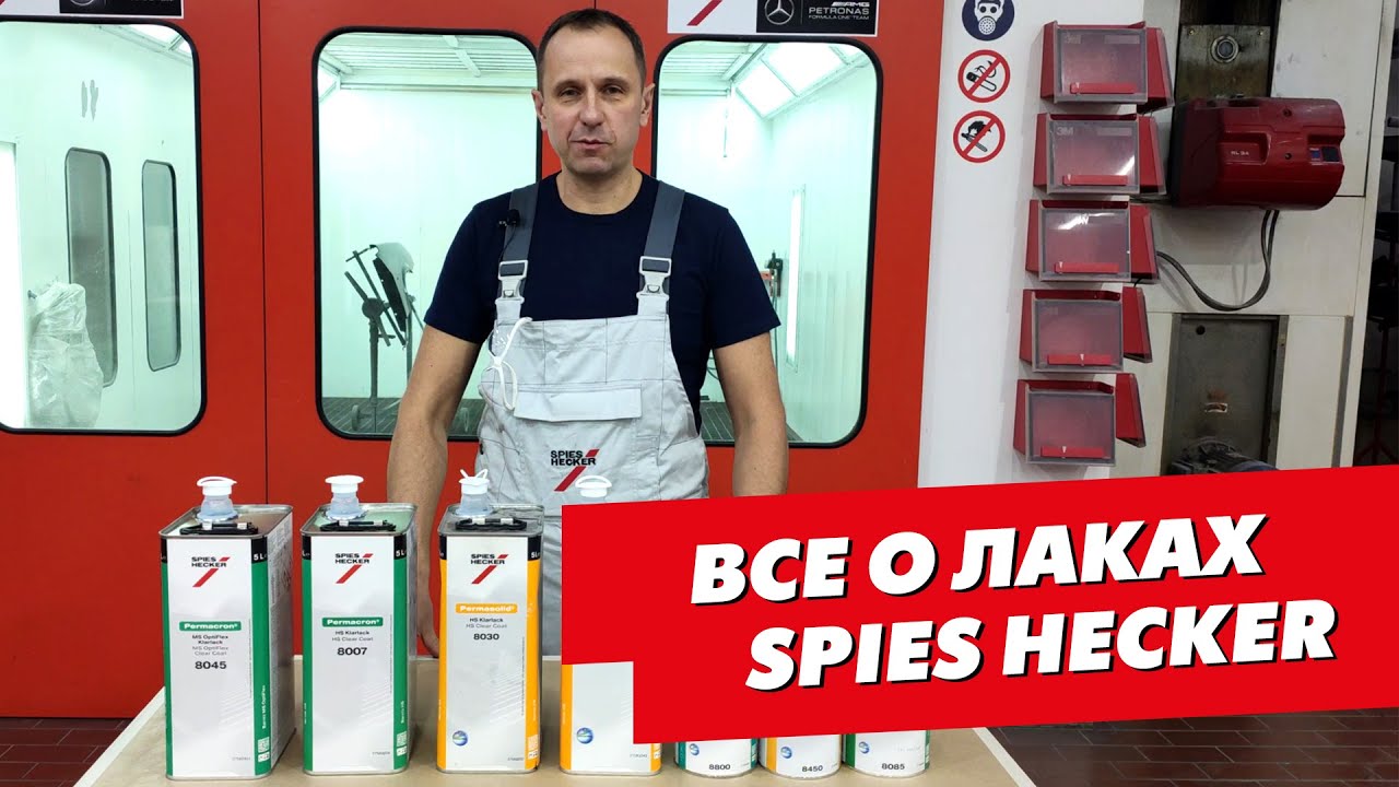 Все о лакокрасочных материалах Spies Hecker. Часть 3. Прозрачные лаки.