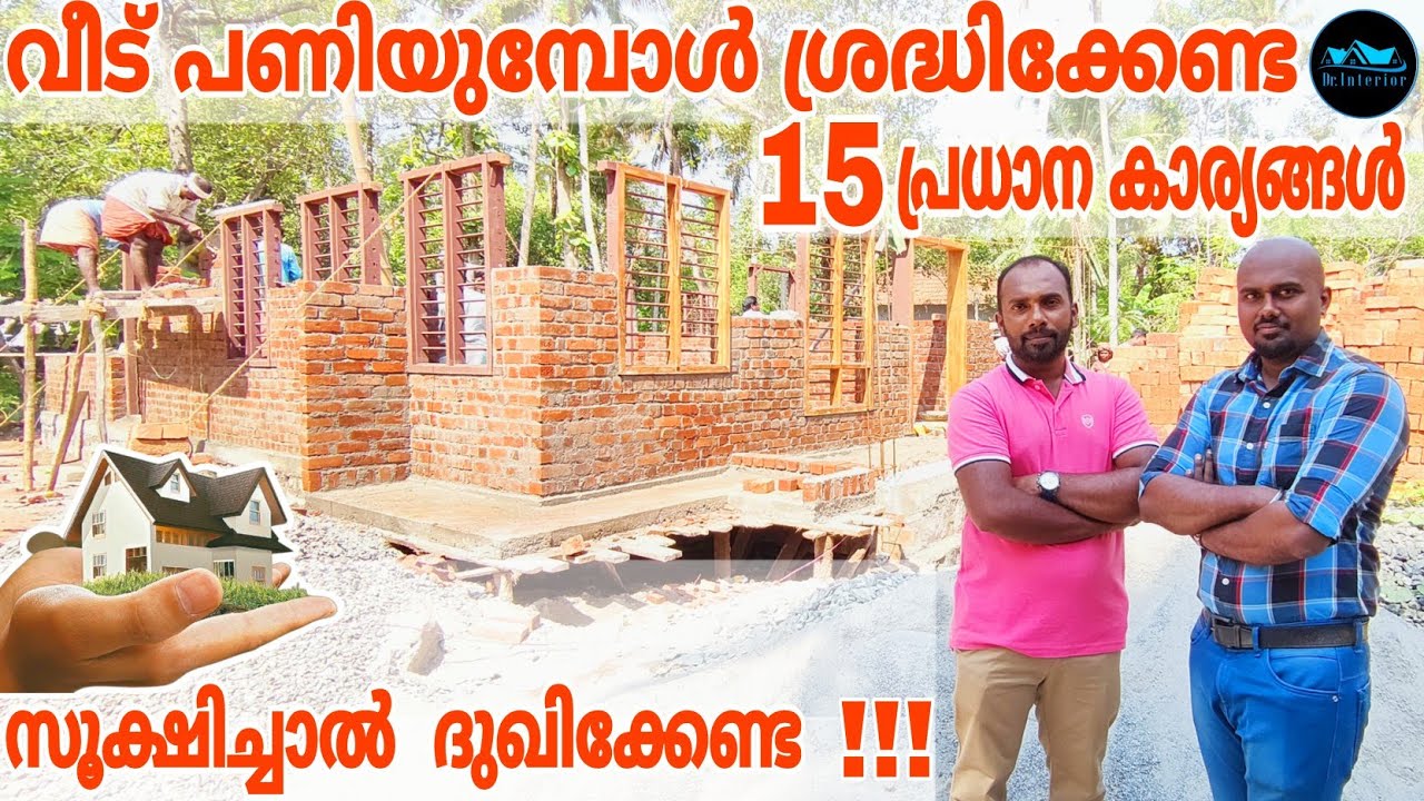 House construction steps|Budget home construction ideas malayalam|How to build a Low budget house