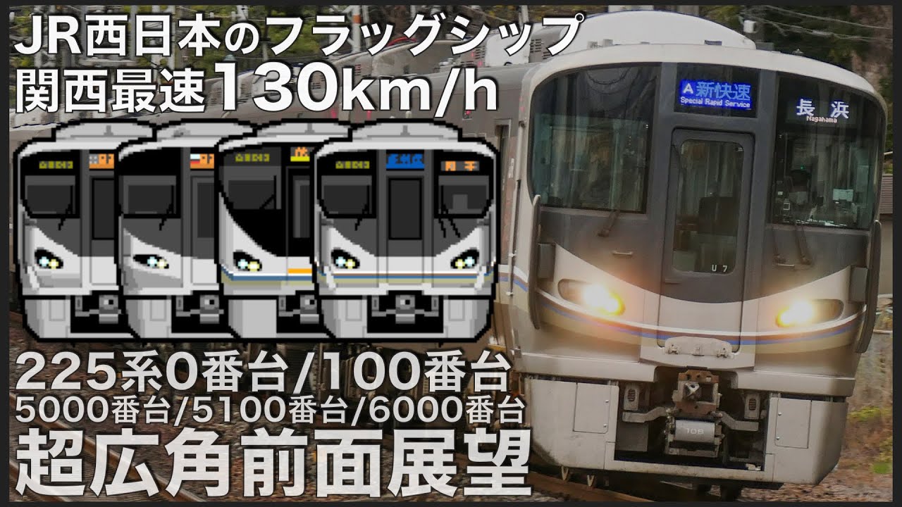 【作業用前面展望】JR西日本の次世代最新型車両！私鉄を泣かせる130km/h高速運転！Japan Osaka ASMR 9hour Complete Cab view