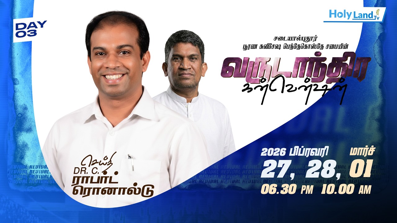 DAY 3,SUN EVE FGPC SADAYALPUTHUR CONVENTION 2026 PR. KM. ROBERT RONALD PR. ISSAC RAJAN #holylandtv
