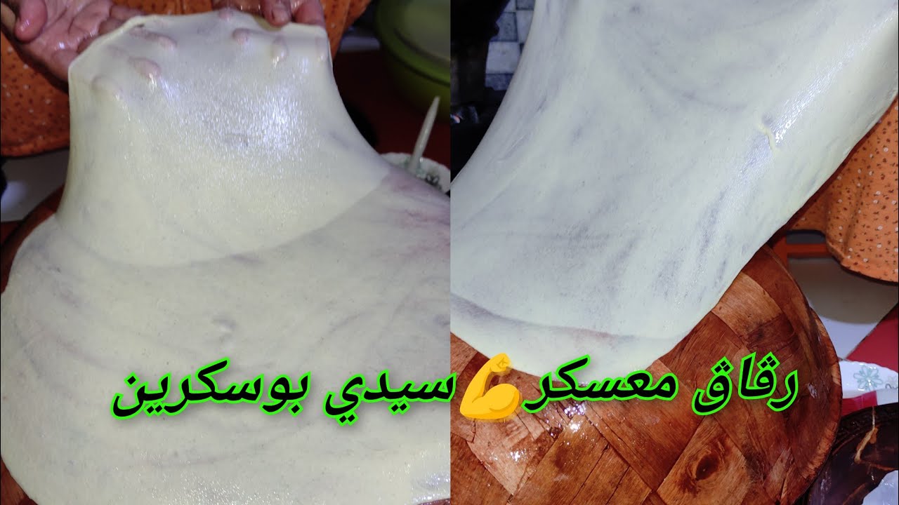 تحضير الرڨاڨ التقليدي بأسهل طريقة خاصة للمبتدءات يتجبد وحده/ظهوري فالقناة لطلبكم🤩