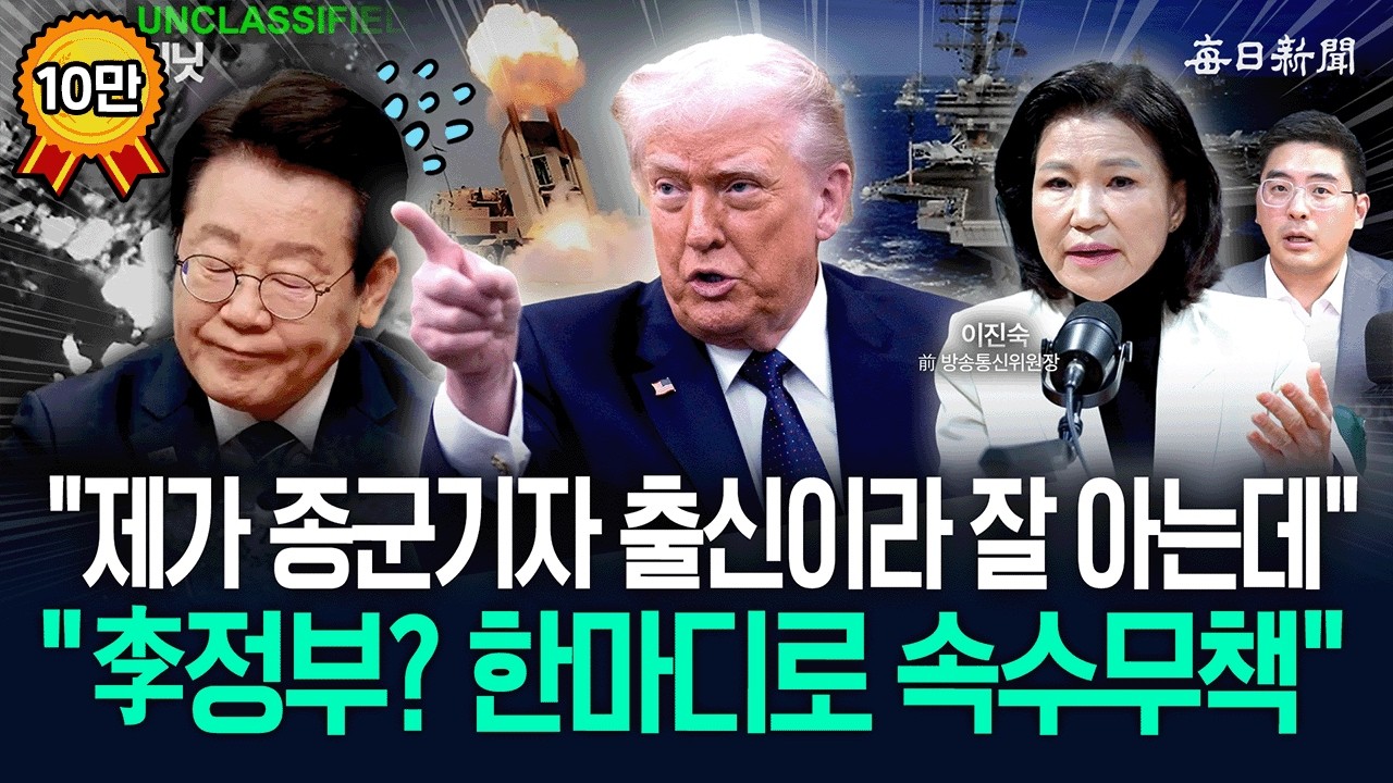 “경찰, 신원조회만 2주째!”…“이진숙이 그렇게 두렵습니까?” [뉴캐]