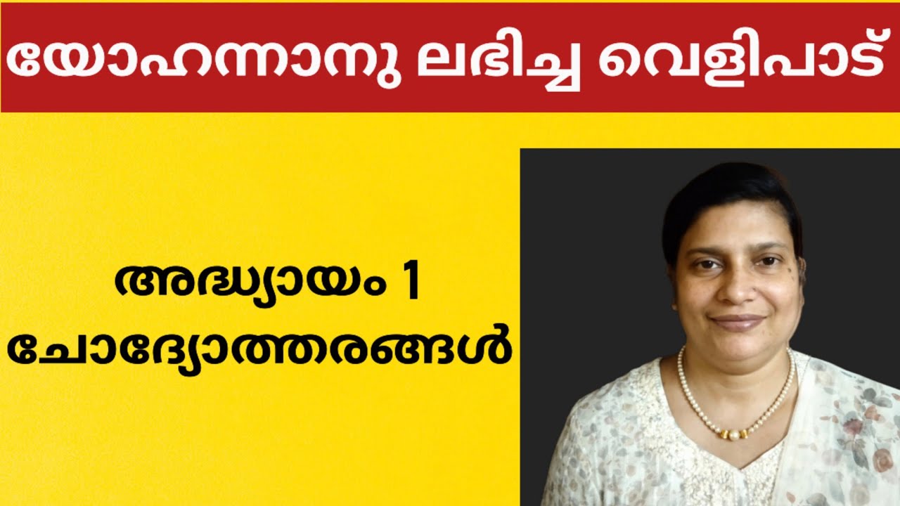 Velipadu 1 question answers /Revelation 1 question answers in malayalam 