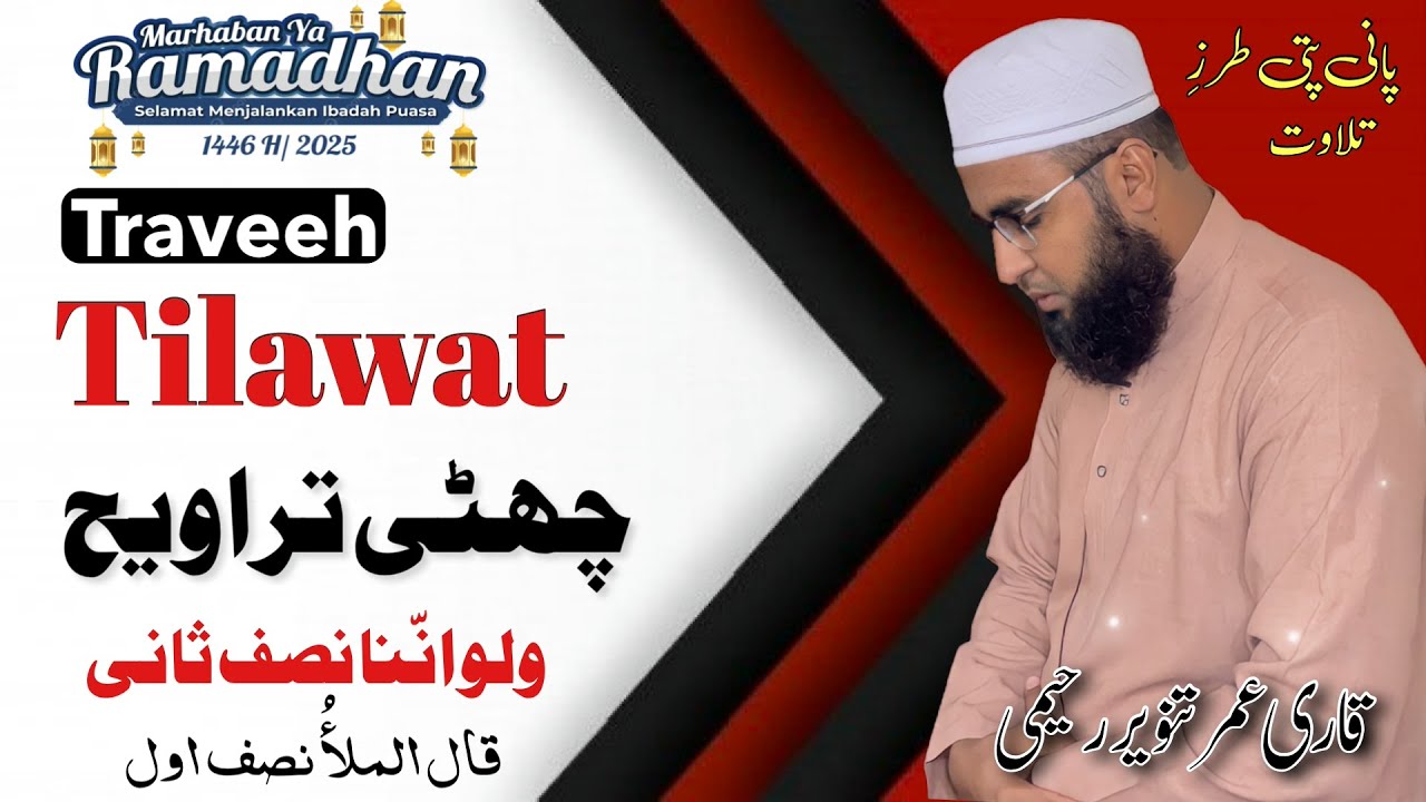 6th traweeh | beautiful trawee tilawat | Panipati trawee