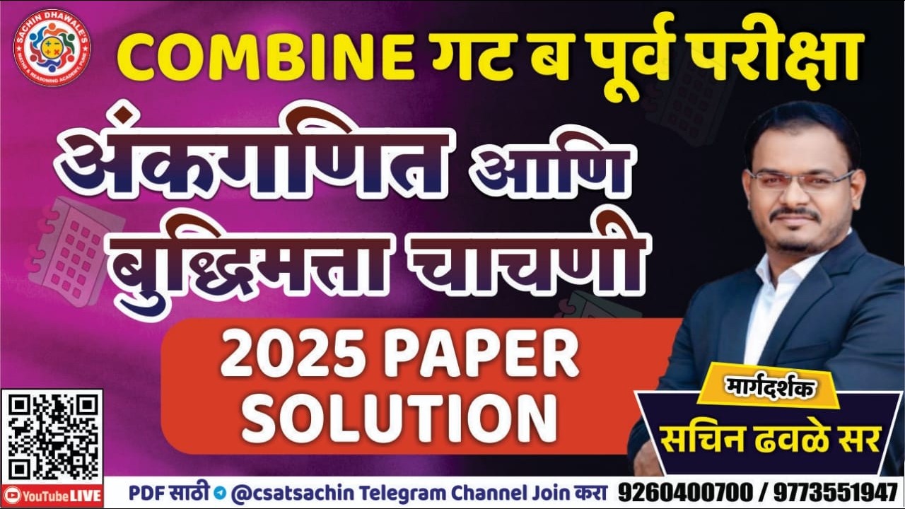 COMBINE GROUP B PRELIMS 2025 l MATHS AND REASONING SOLUTION  l SACHIN DHAWALE SIR
