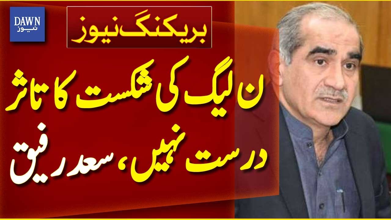 GB Elections: PML-N Has Not Lost | Khawaja Saad Rafique | Breaking News | Dawn News