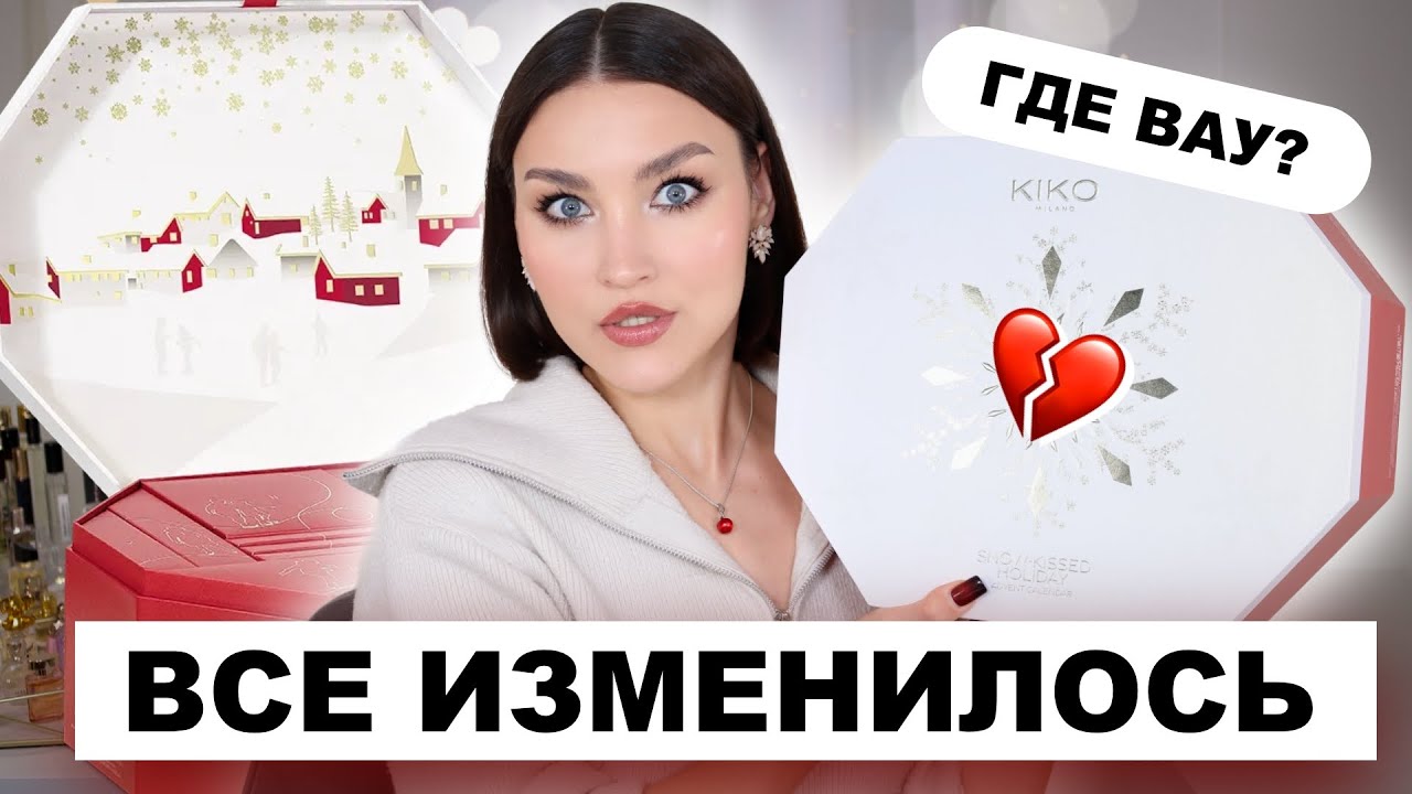 АДВЕНТ KIKO😱Кто бы подумал? Вы должны это видеть! Распаковка и тест продуктов