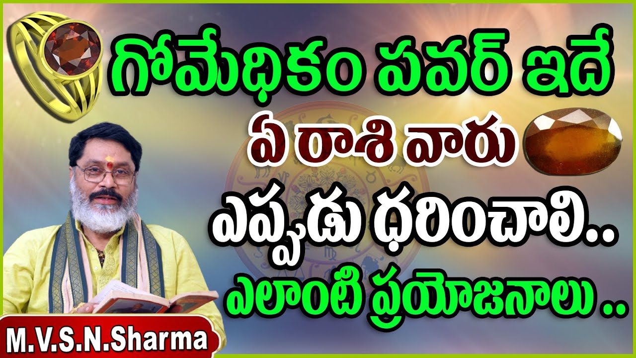Benefits Wearing Gomedakam Stone in telugu || Hessonite stone Benefits in telugu || MVSN Sharma