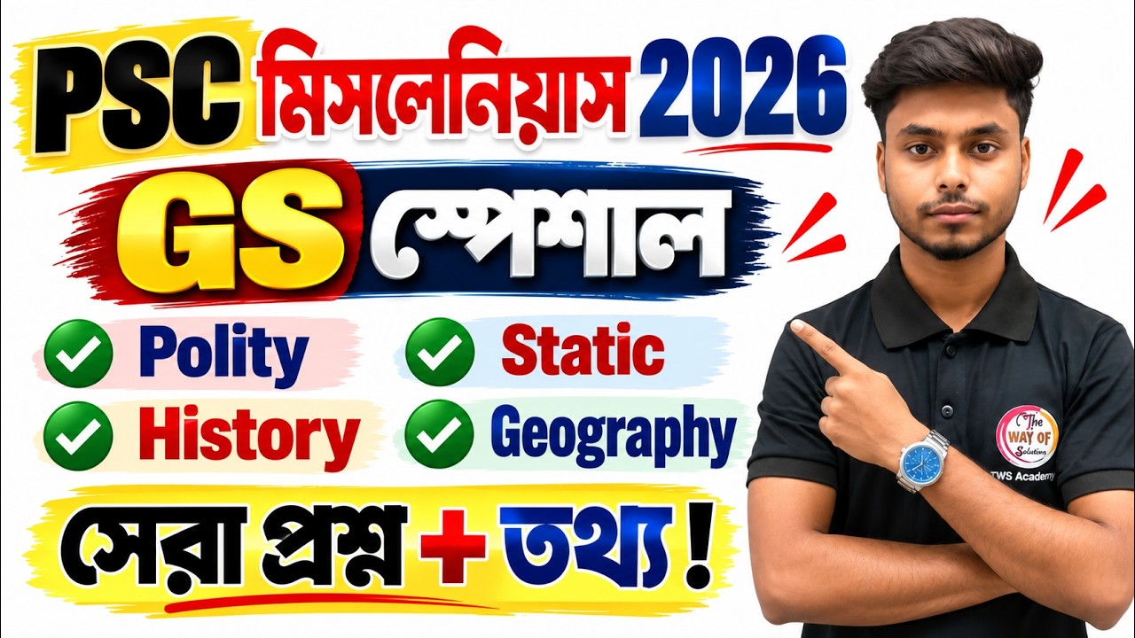 WBPSC Miscellaneous 2026 General Studies Class in Bengali | GS Class - 7 | WBCS Exam | TWS Academy