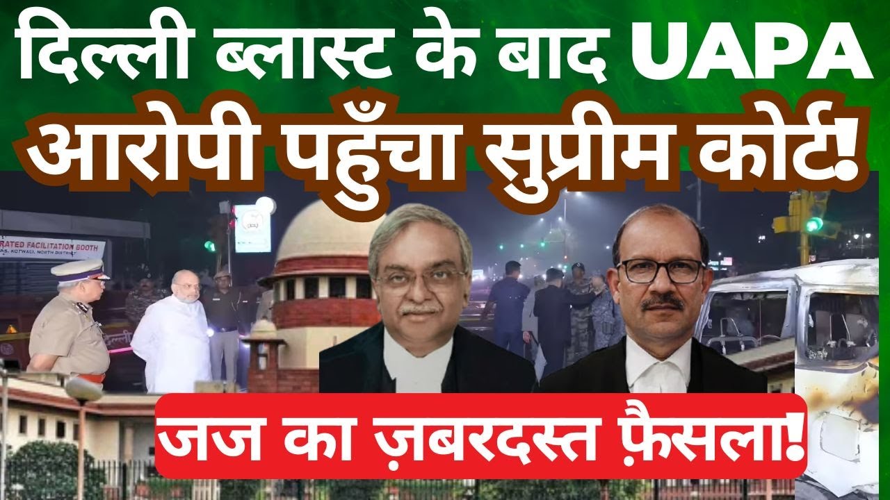 After the Delhi Bombings: UAPA Accused Takes Case to Supreme Court | Powerful Verdict Explained