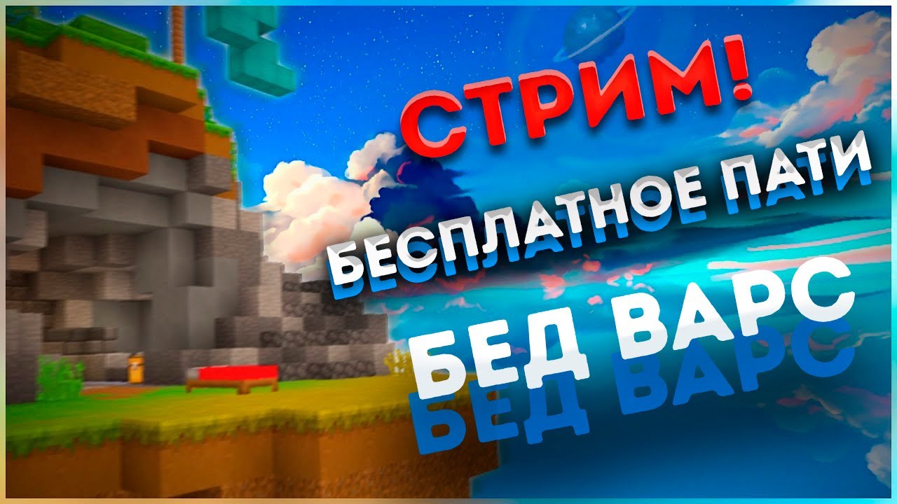 СТРИМ НА СЕРВЕРЕ Agera PVP Club! Бесплатное пати