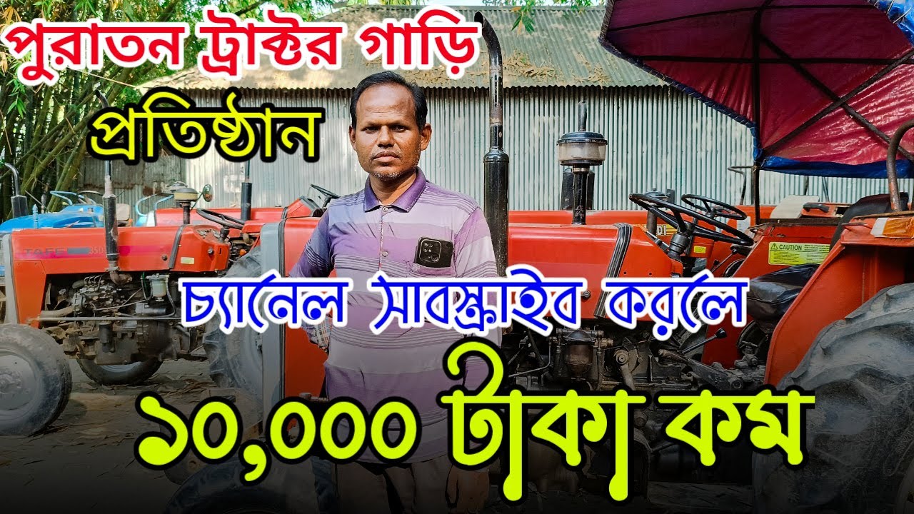 আবারো Tafe 45 Di কালাম ভাইয়ের পুরাতন ট্রাক্টর গাড়ি প্রতিষ্ঠানে | JR tractor BD