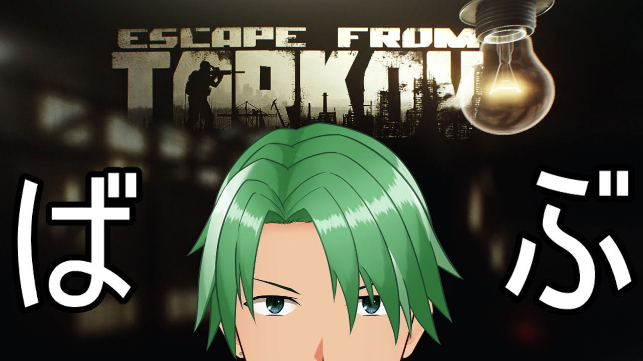 【Escape from Tarkov】　たすくっちゅうもんをやってみるんじゃ　＃6