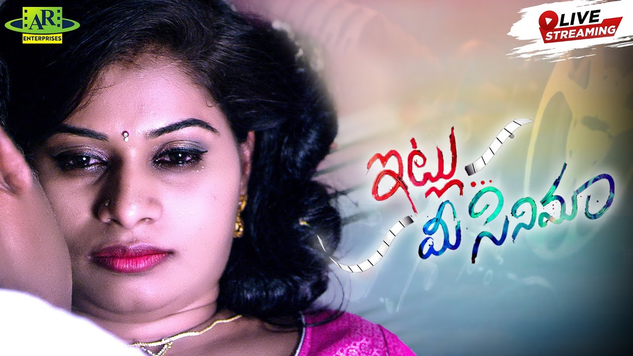 Itlu Mee Cinema Telugu Latest Movie Live Streaming | Abhiram, Vennela | 2025 Latest Telugu Movies