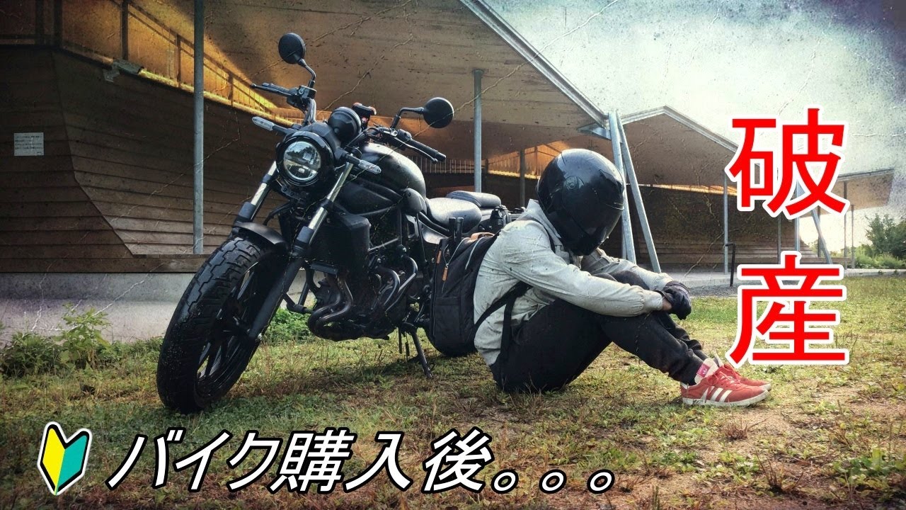 無職が新型エリミネーターを買ったら破産しました。【Kawasaki】【ELIMINATOR】