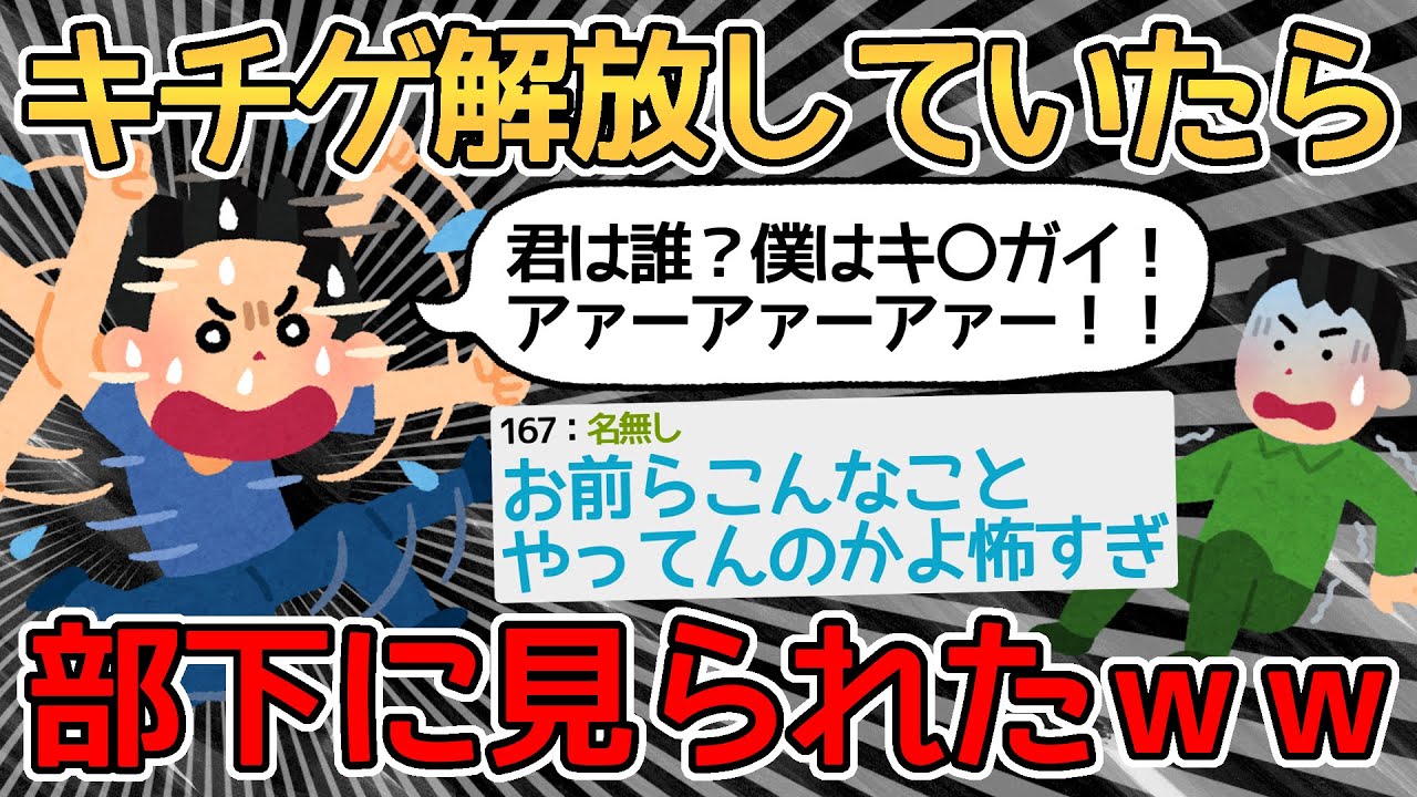 【バカ】車内に部下がいることを忘れてキチゲ開放してしまったｗｗｗｗ→部下怯えて出社しなくなるだろｗｗｗｗ【2ch面白いスレ】