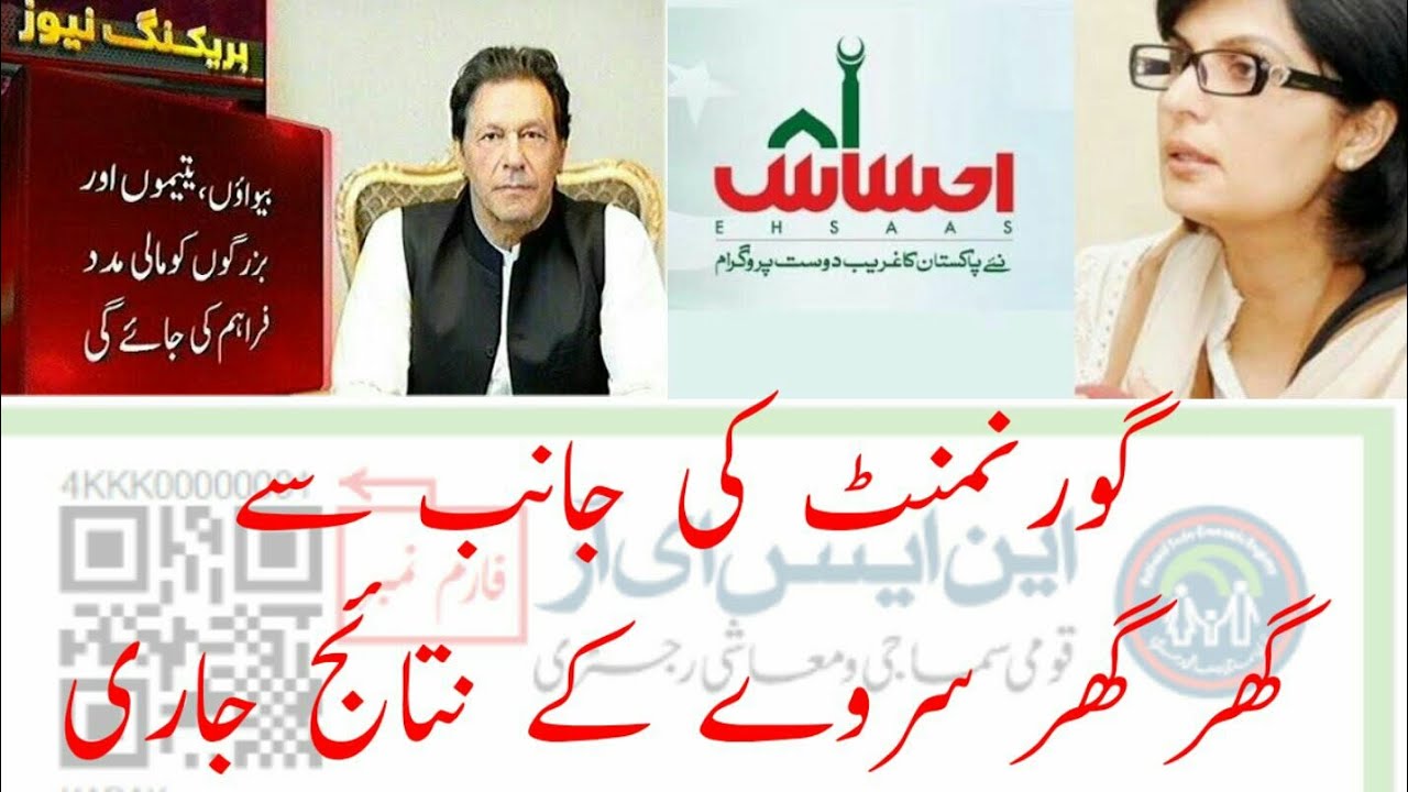 ehsaas program 12000 new update