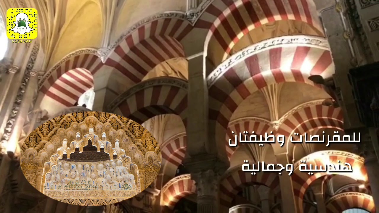 أكبر مسجد في العالم (مسجد قرطبة)