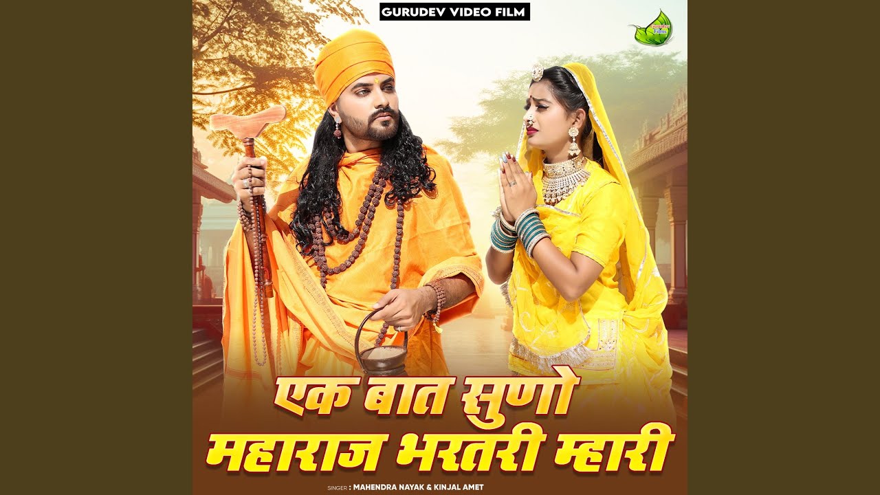 Ek Baat Suno Maharaj Bharatri Mhari