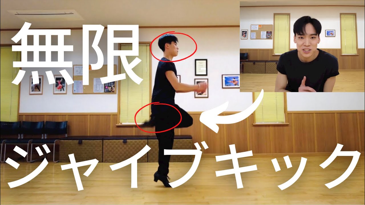 【トレーニング】金スマで話題になった無限ジャイブキックを解説！！