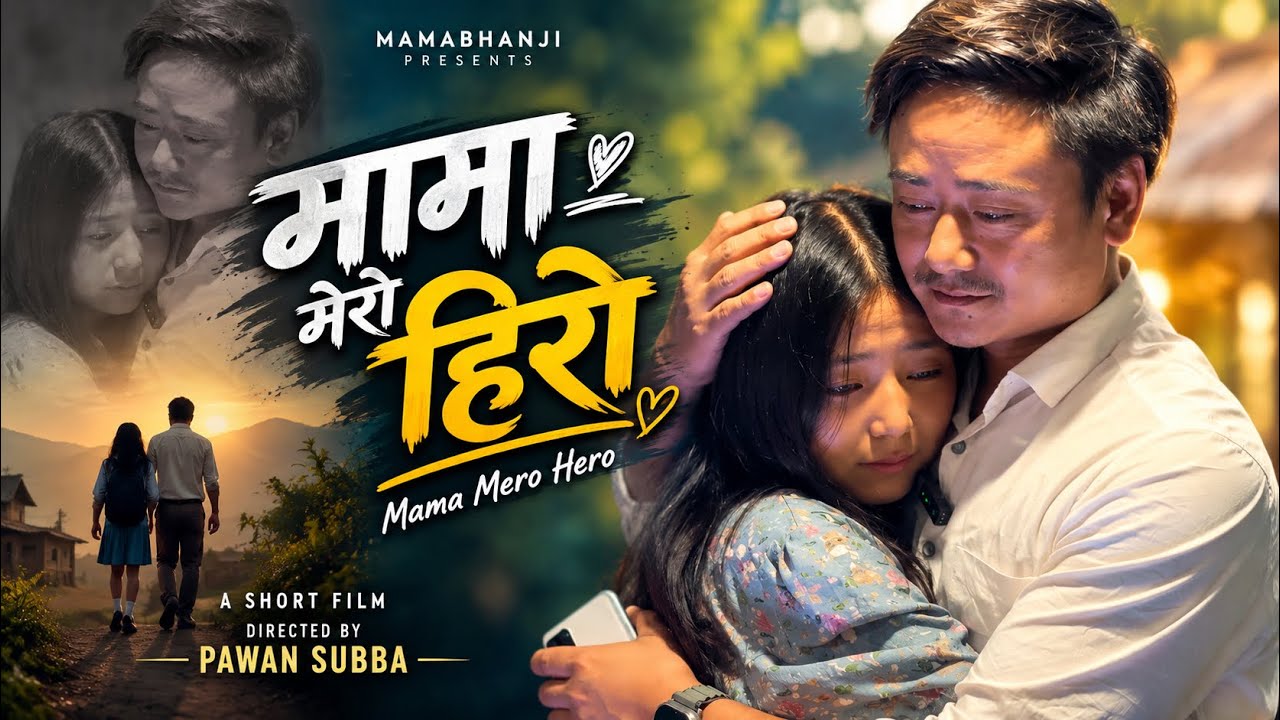 MAMA MERO HERO || मामा मेरो हिरो || Nepali Short Film || Garima, Pawan , Mamabhanji YouTube Channel 