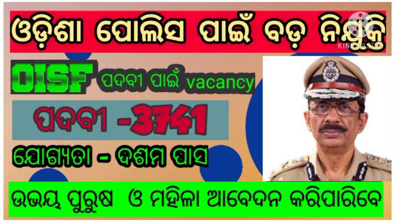 Odisha police OISF job vacancy/Odisha govt job/govt job/job search