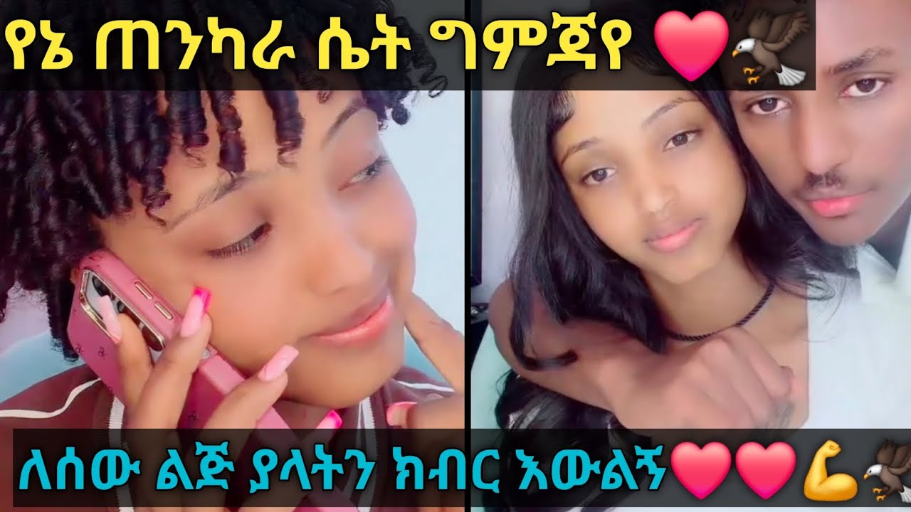 ግምጃየን ማዘር ልጀወን ቶሎ ይውለዱና ይስጡኝ🤣🤣❤❤❤🦅@Gemejameri @Abeniz_official @Bochera16 