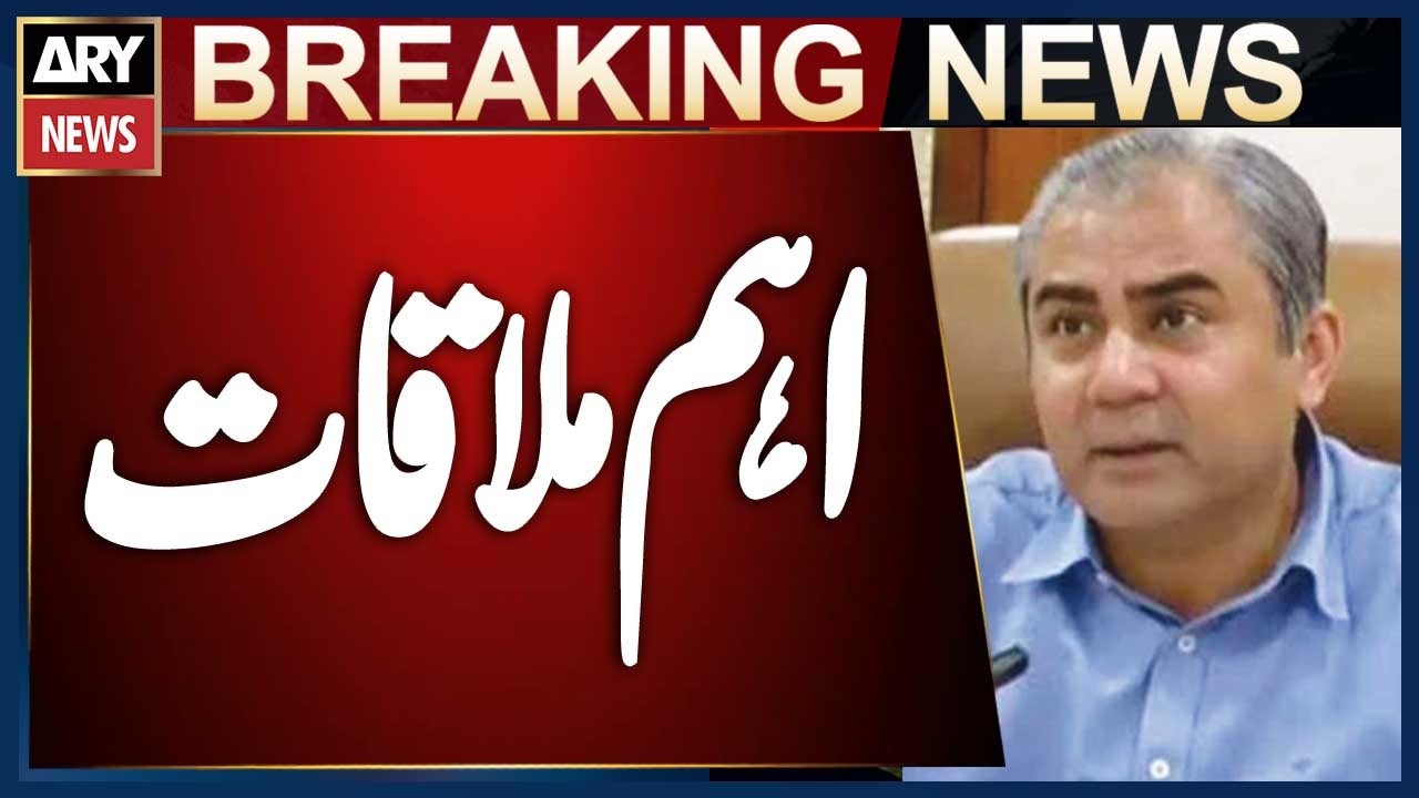 Interior Minister Mohsin Naqvi Important Meetings | Breaking News