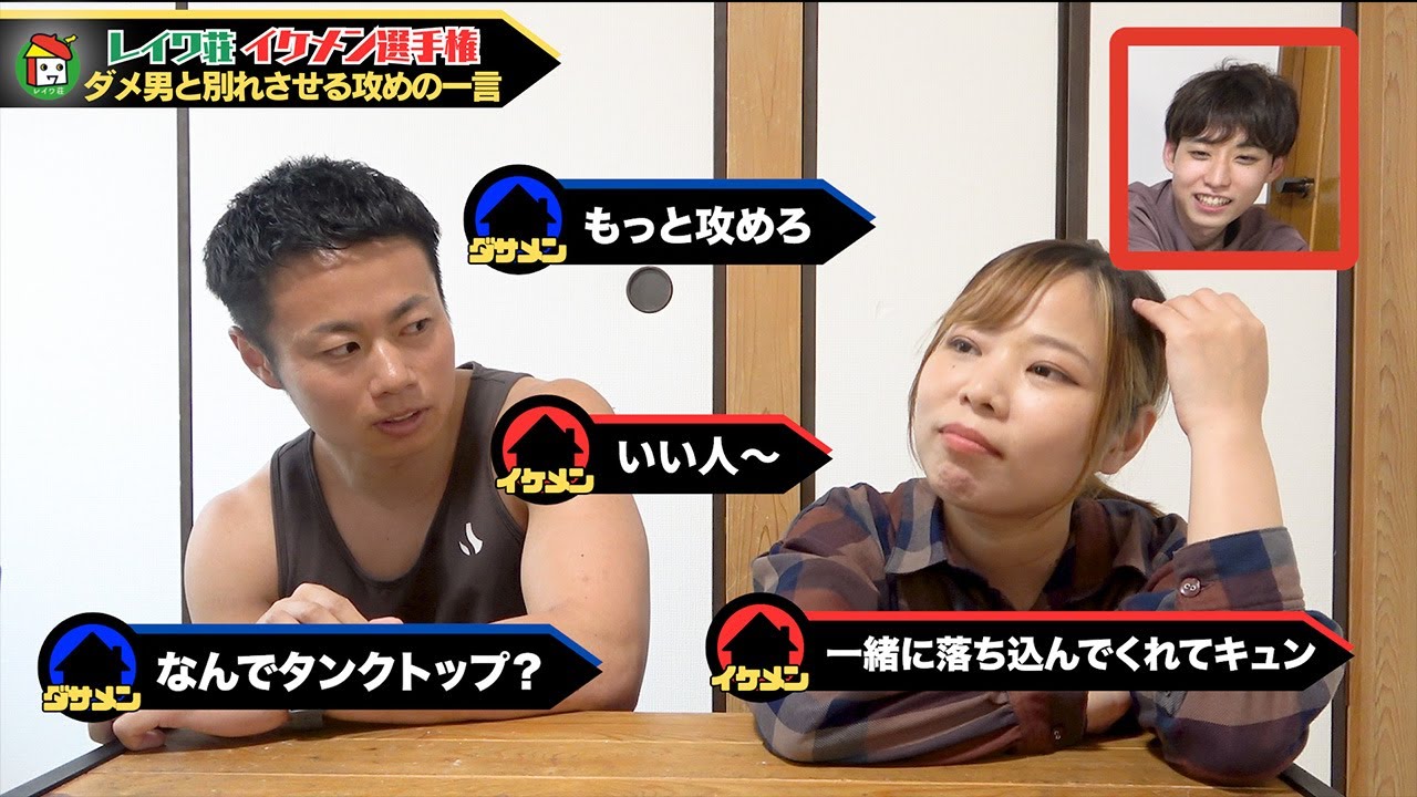 【第1回レイワ荘イケメン選手権】好きな人をダメ男と別れさせる攻めの一言/わたしと仕事どっちが大事？【キスブサ】【キュン死】