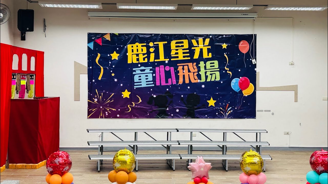 2025鹿江星光祭精彩回顧（國小部），演出內容結合傳藝、國際、音樂、璀璨煙火秀