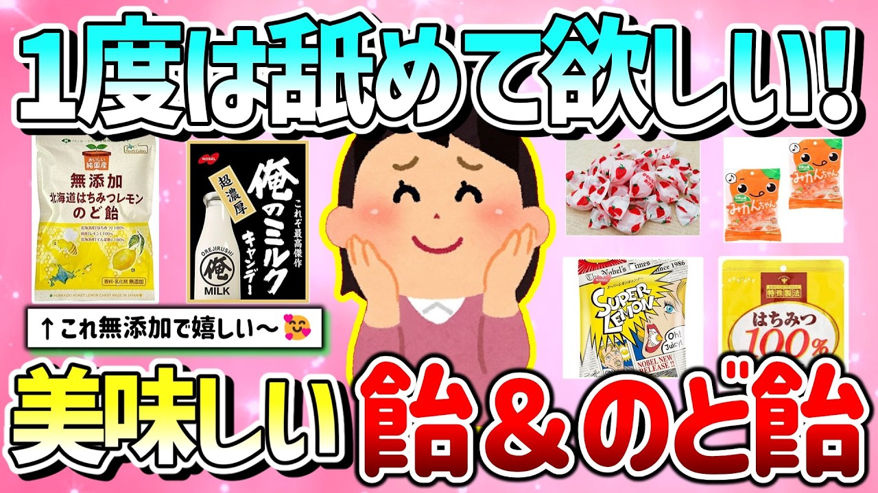 【有益】１度は舐めてみて！喉が潤って美味しい飴＆のど飴教えて！（乾燥対策）【ガルちゃんGirlschannelまとめ】