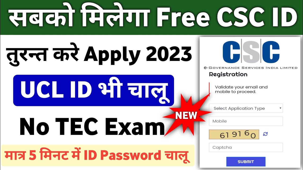 तुरन्त ले CSC ID Password बिल्कुल फ्री में | CSC ID Registration kaise kare | CSC ID Registration